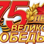 Мероприятия, посвященные 75-летию Победы, проведенные во 2 классе.